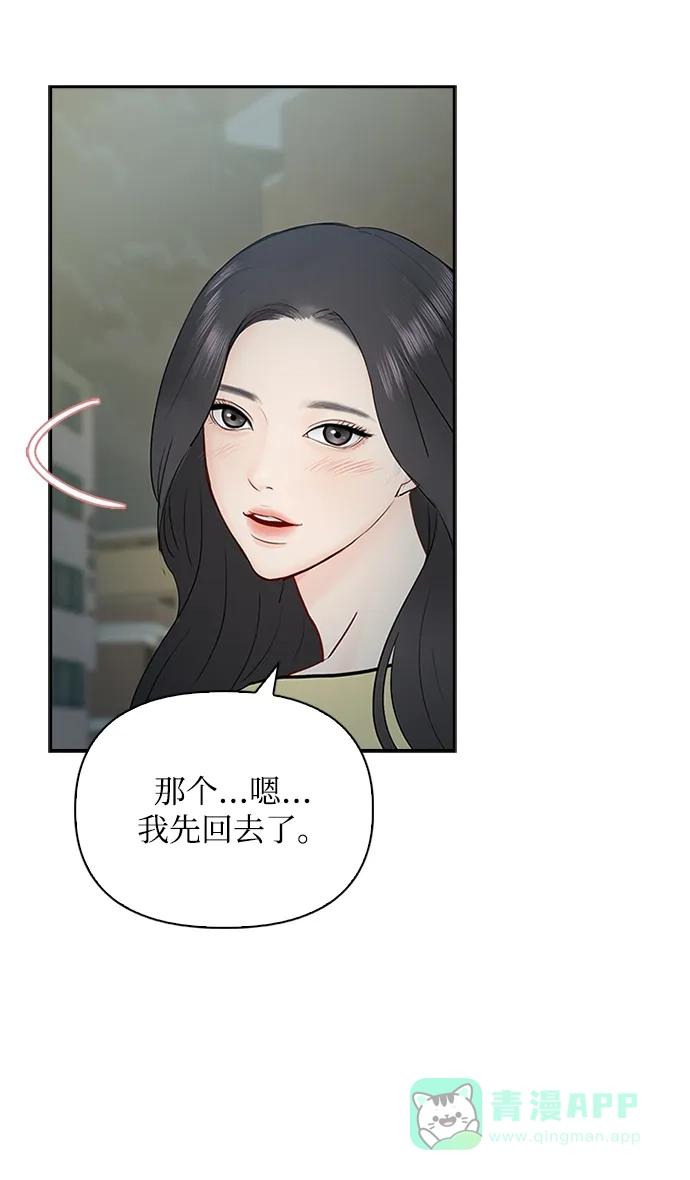 《先交往后恋爱》第44话 第30页