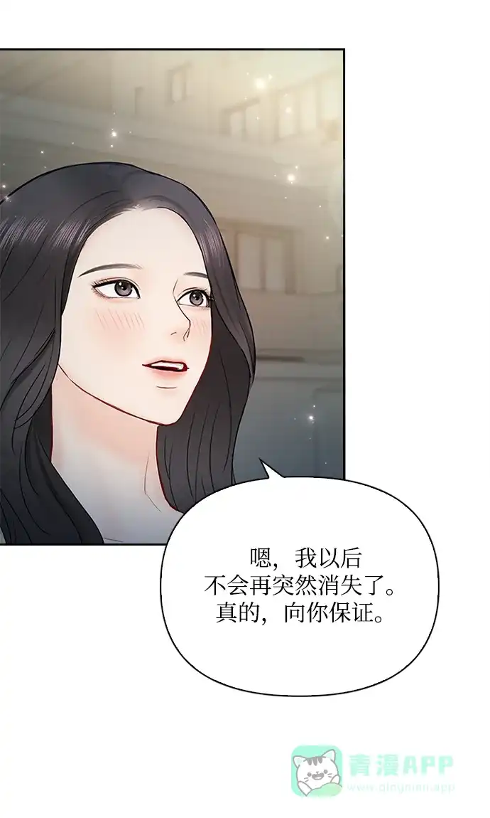 《先交往后恋爱》第44话 第36页