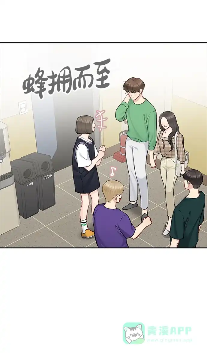 《先交往后恋爱》第45话 第38页