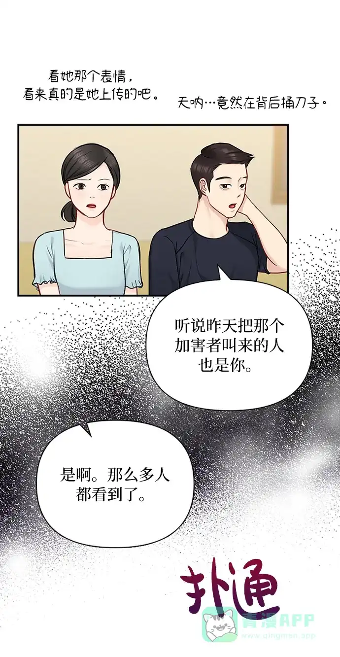 《先交往后恋爱》第45话 第30页