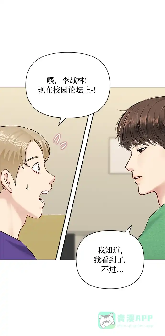 《先交往后恋爱》第45话 第33页
