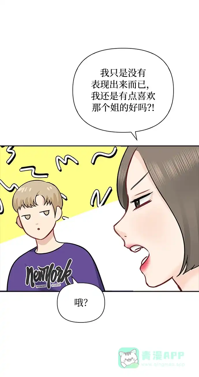 《先交往后恋爱》第45话 第12页