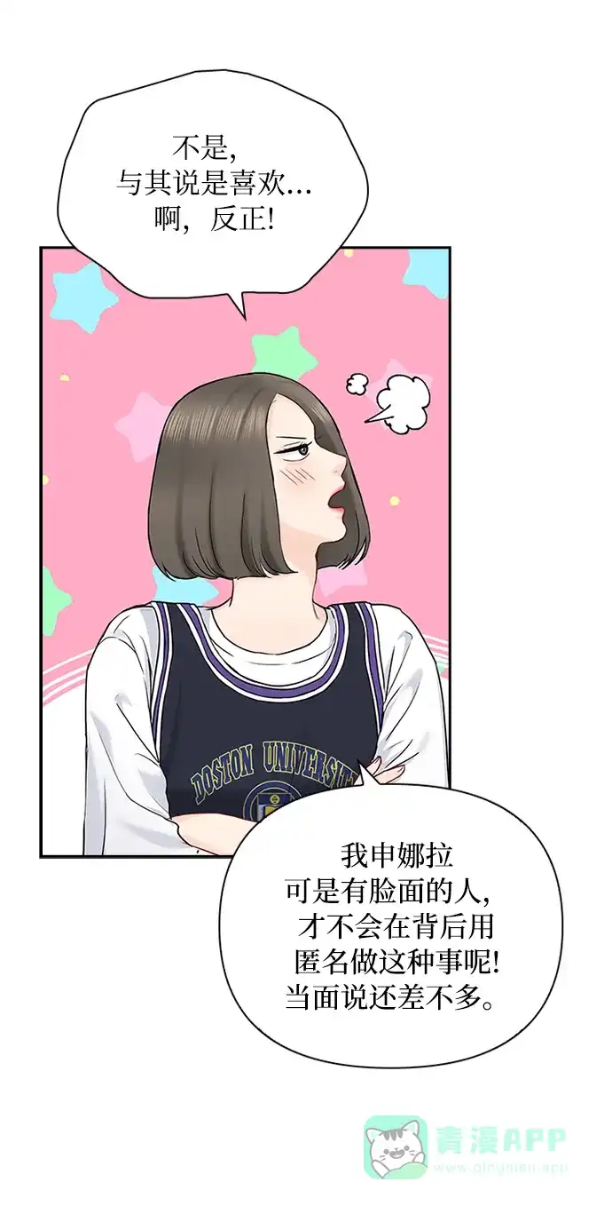 《先交往后恋爱》第45话 第13页