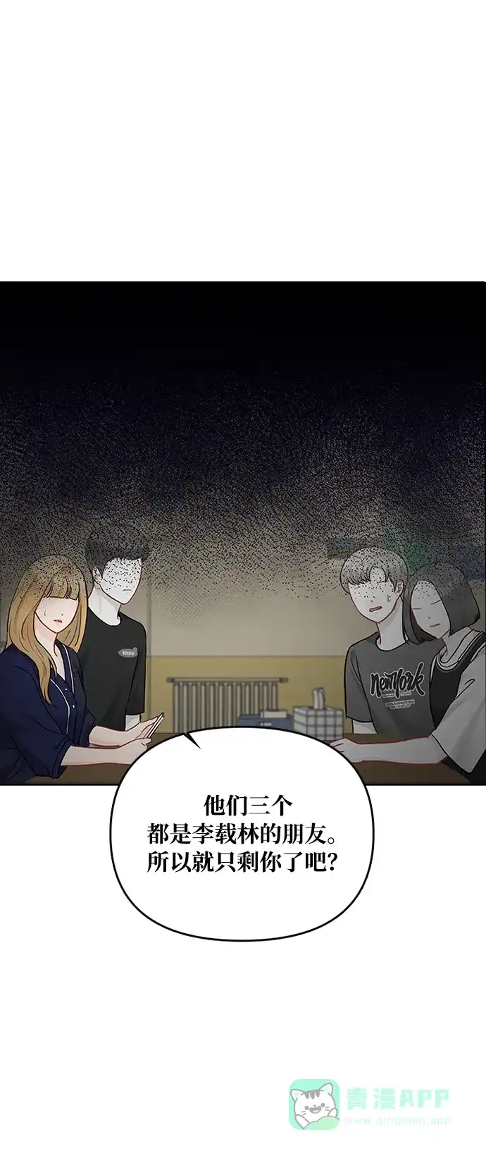 《先交往后恋爱》第45话 第22页