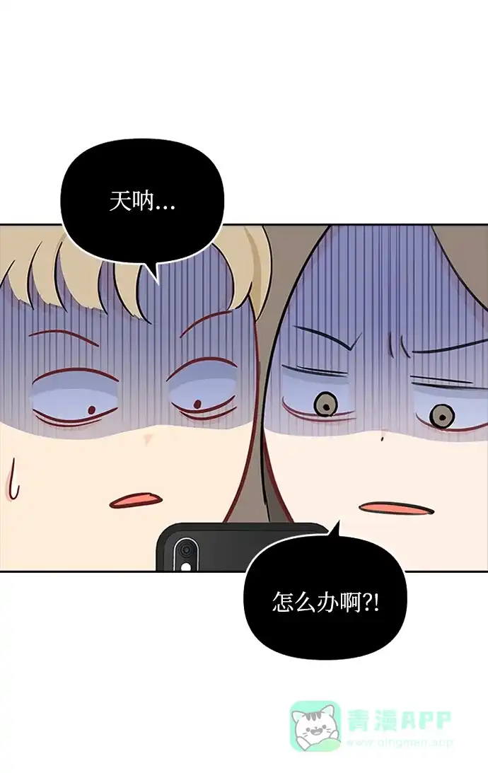 《先交往后恋爱》第45话 第8页