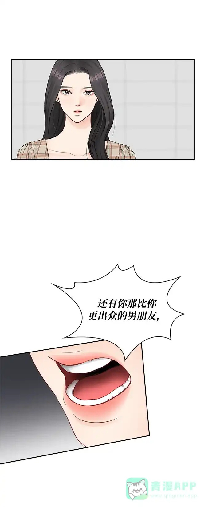 《先交往后恋爱》第45话 第51页