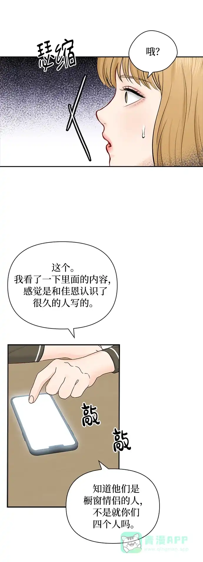 《先交往后恋爱》第45话 第21页