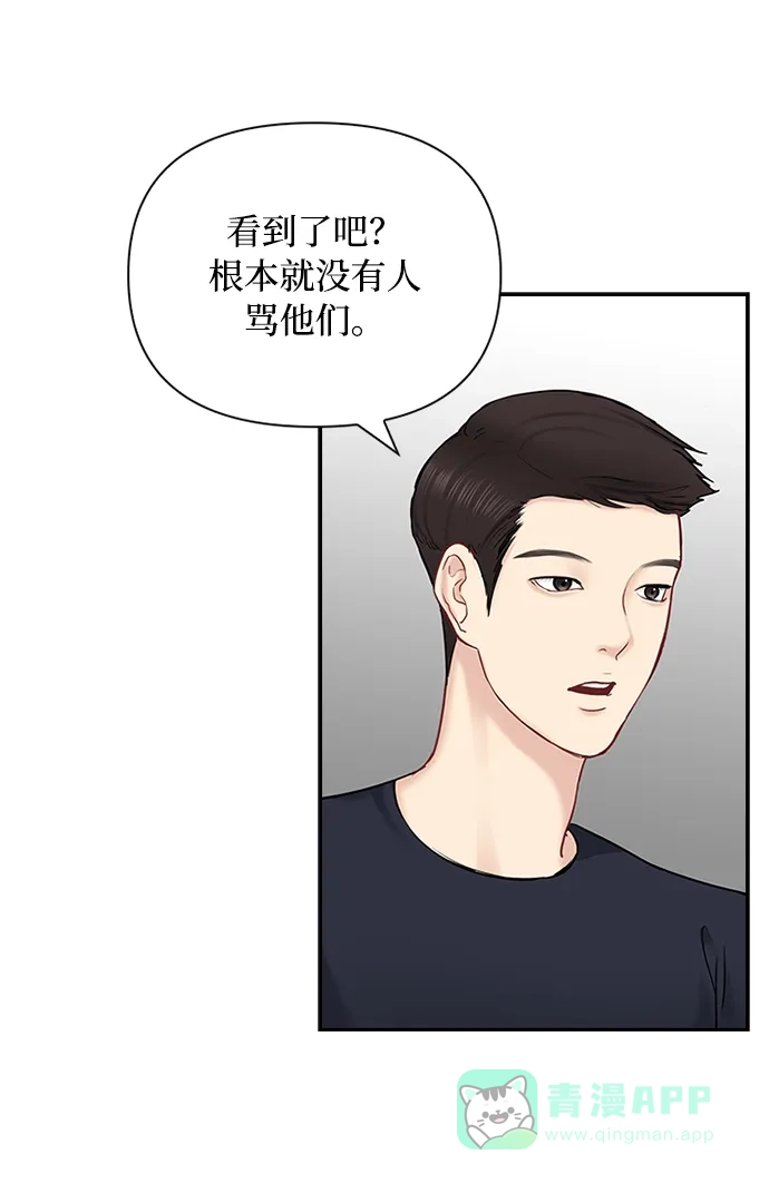 《先交往后恋爱》第45话 第28页