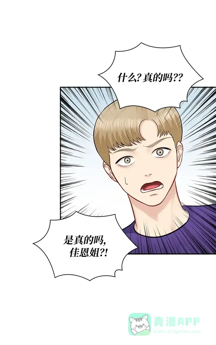 《先交往后恋爱》第45话 第36页