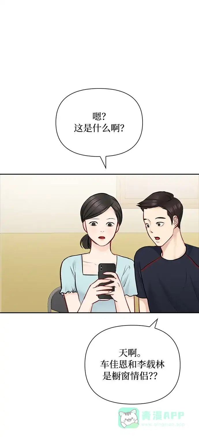 《先交往后恋爱》第45话 第4页