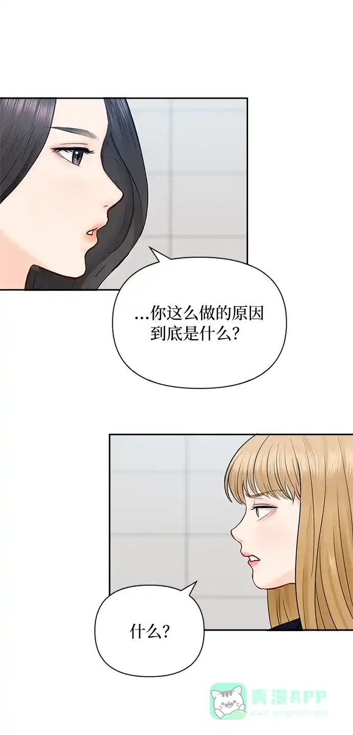 《先交往后恋爱》第45话 第46页