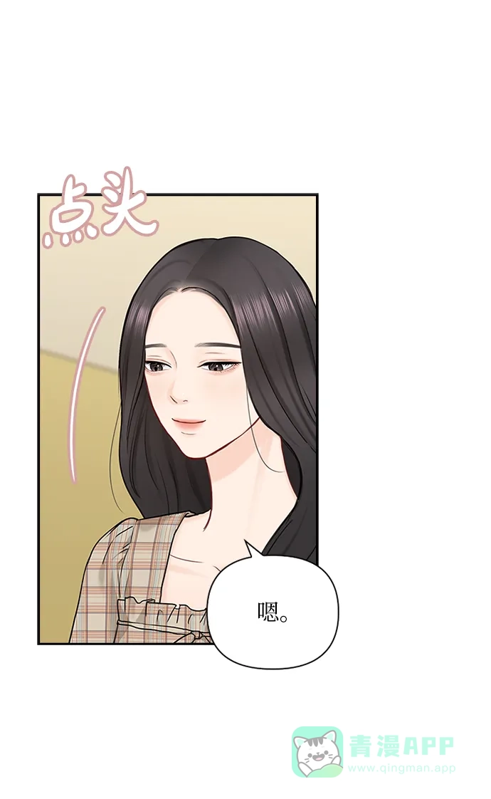 《先交往后恋爱》第45话 第37页