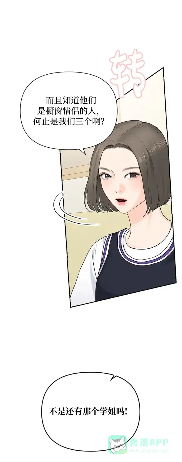 《先交往后恋爱》第45话 第15页
