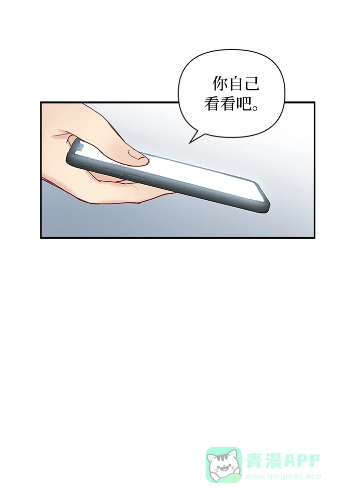 《先交往后恋爱》第45话 第25页