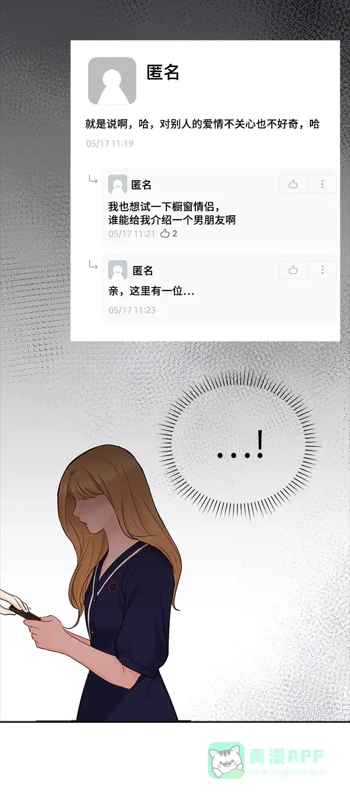 《先交往后恋爱》第45话 第27页