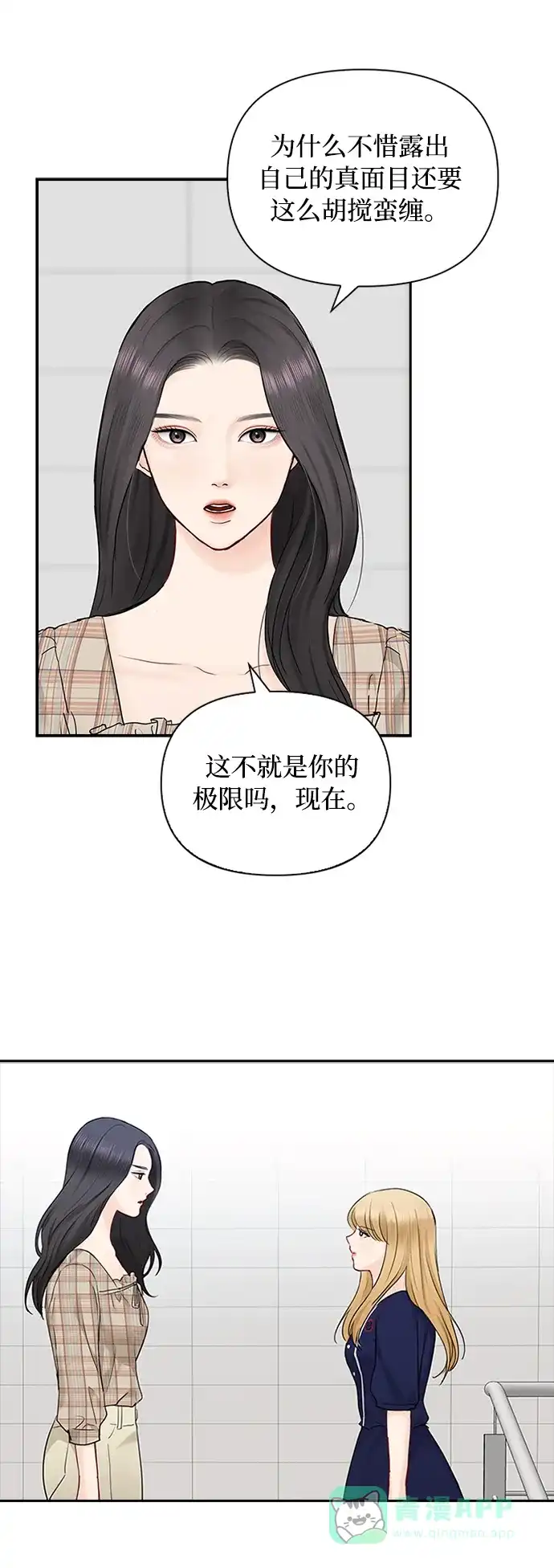 《先交往后恋爱》第45话 第47页