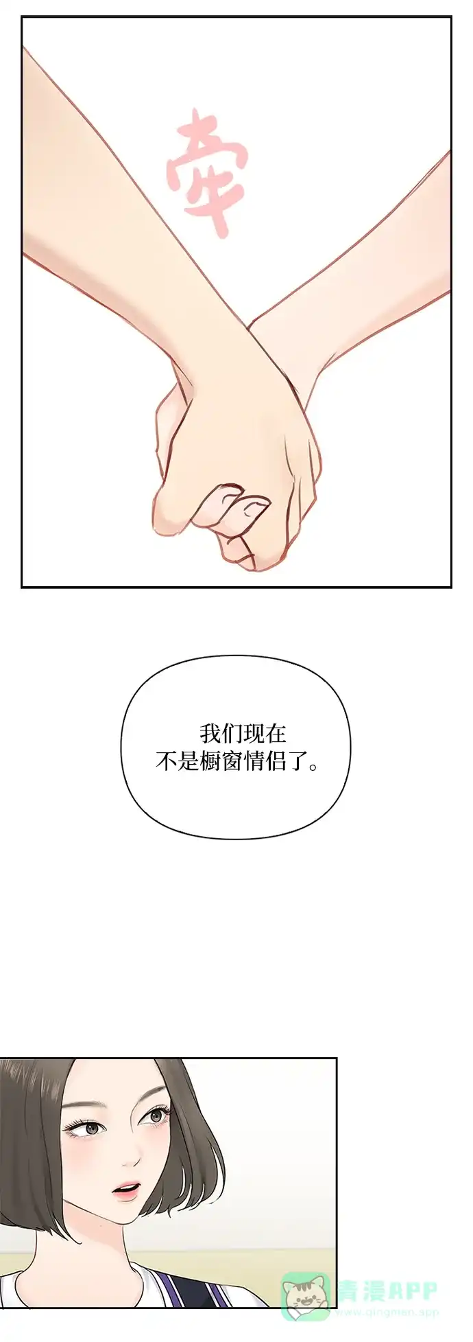 《先交往后恋爱》第45话 第34页