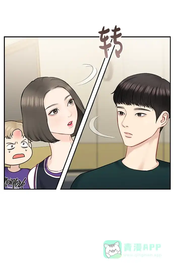 《先交往后恋爱》第45话 第5页