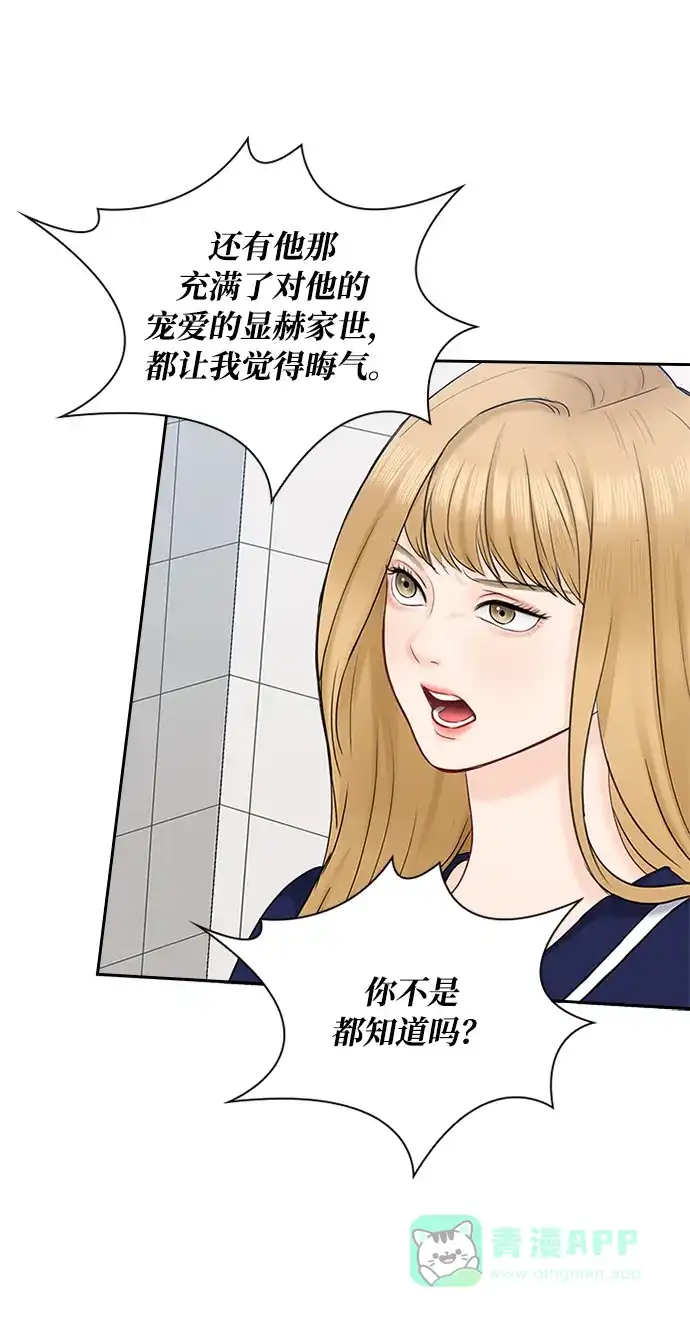 《先交往后恋爱》第45话 第52页