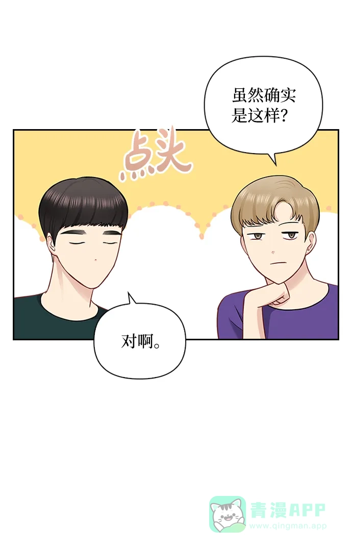 《先交往后恋爱》第45话 第14页