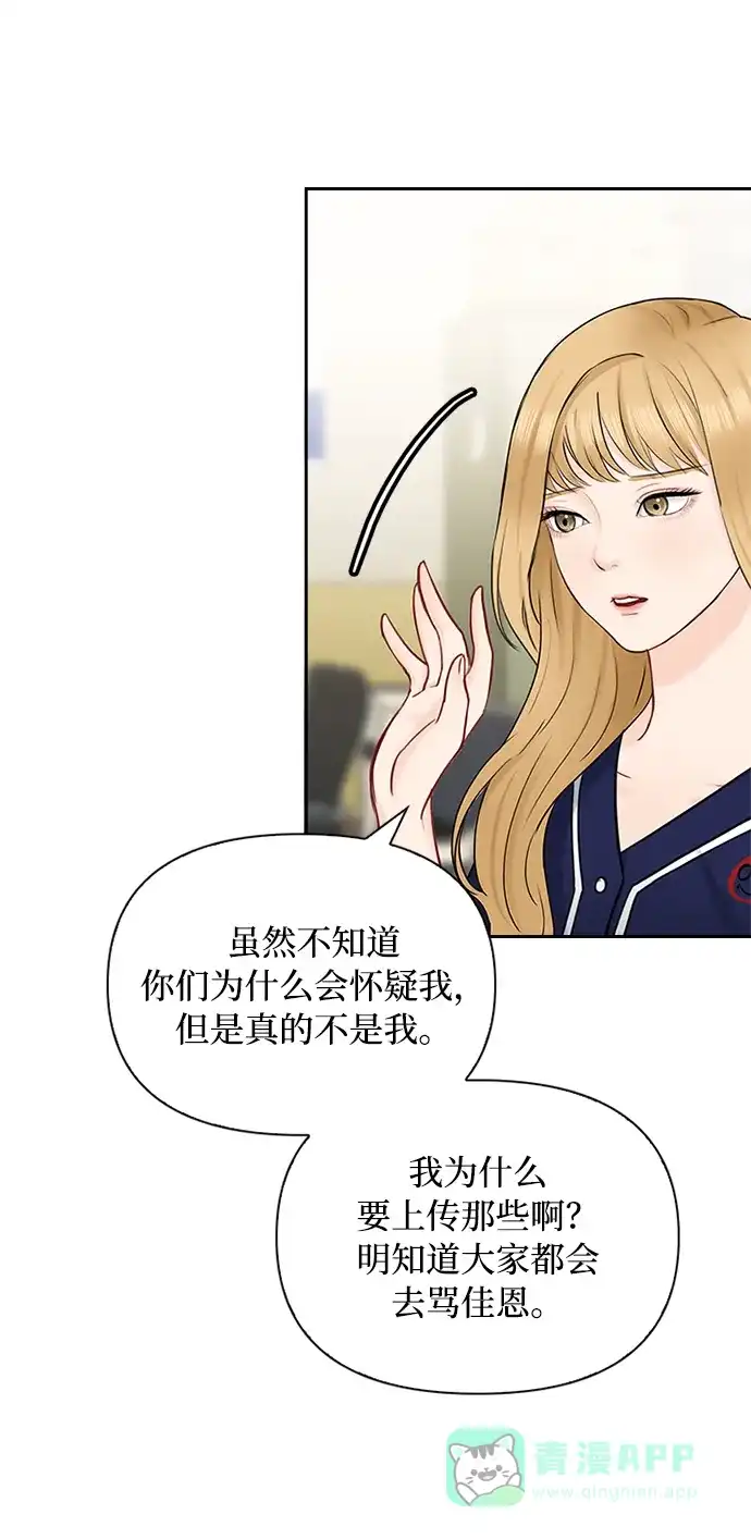 《先交往后恋爱》第45话 第23页