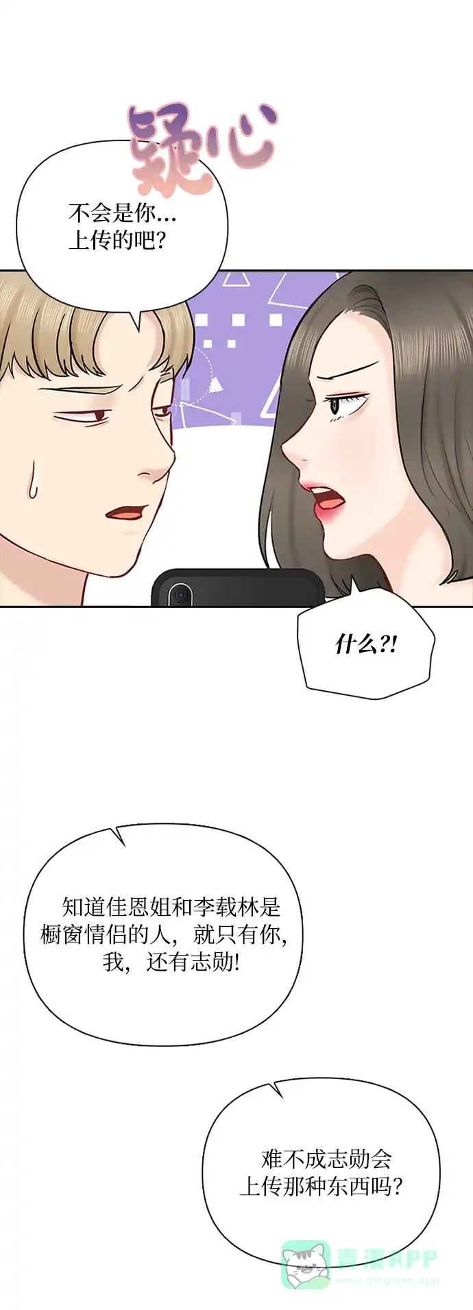 《先交往后恋爱》第45话 第9页