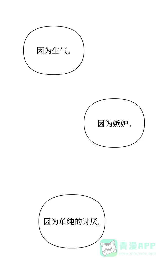 《先交往后恋爱》第45话 第48页