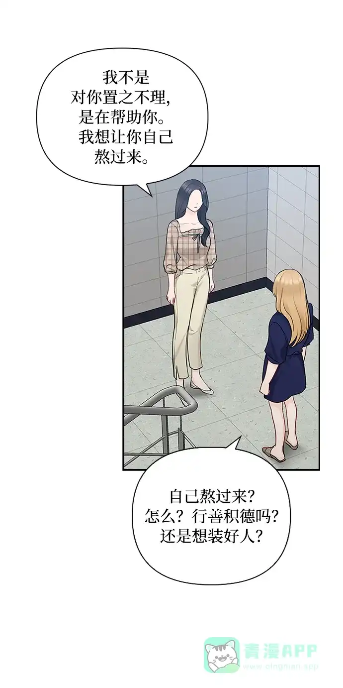 《先交往后恋爱》第45话 第54页