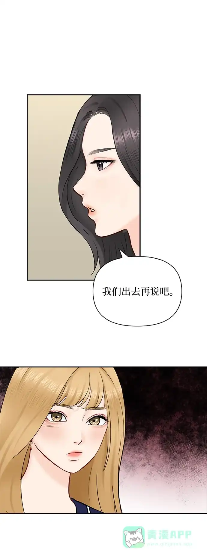 《先交往后恋爱》第45话 第43页