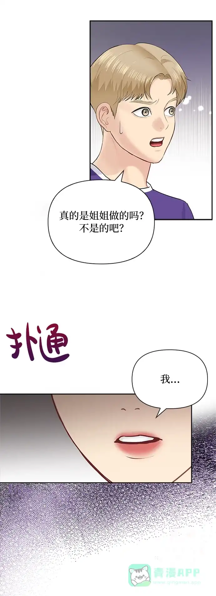 《先交往后恋爱》第45话 第31页