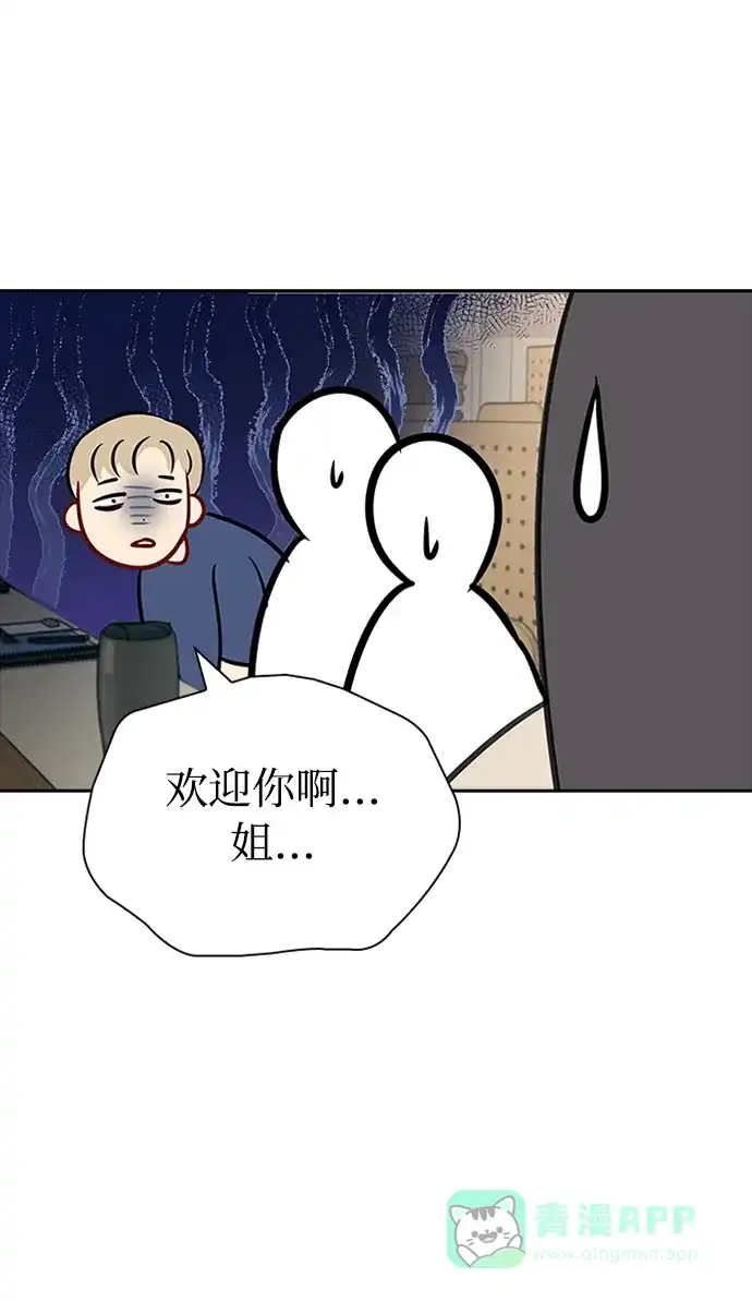 《先交往后恋爱》第46话 第30页