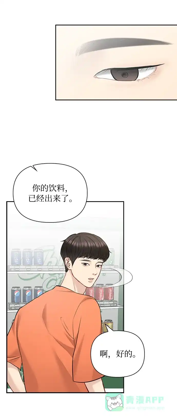 《先交往后恋爱》第46话 第49页