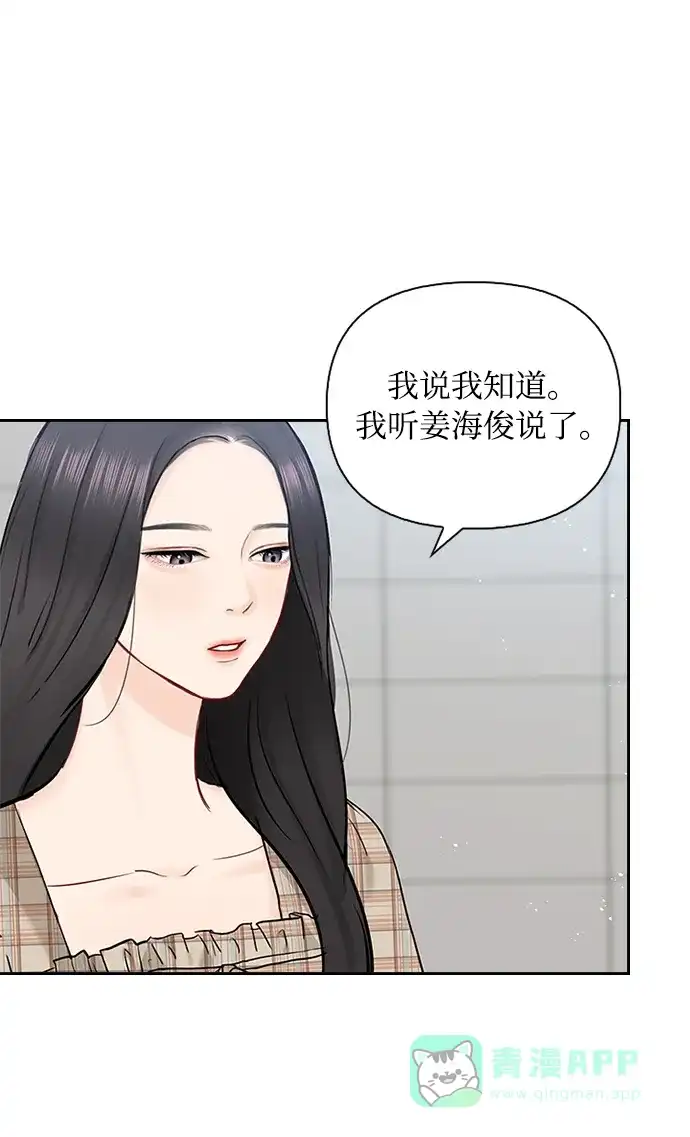《先交往后恋爱》第46话 第5页