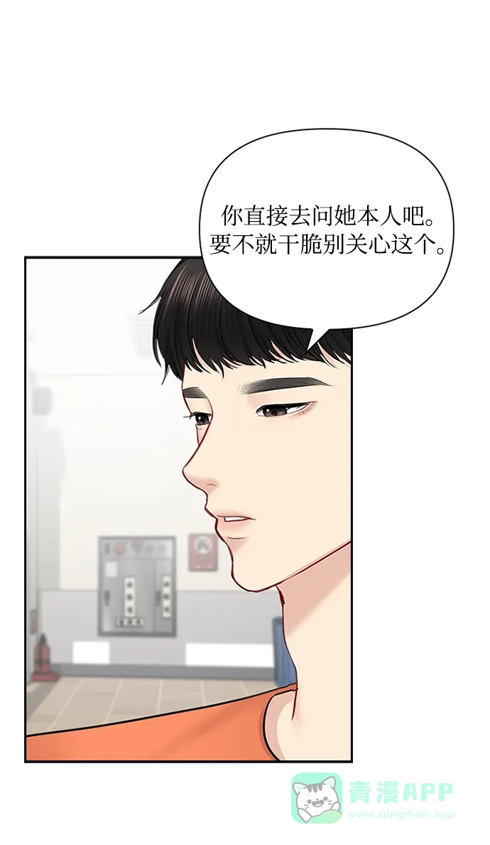 《先交往后恋爱》第46话 第51页