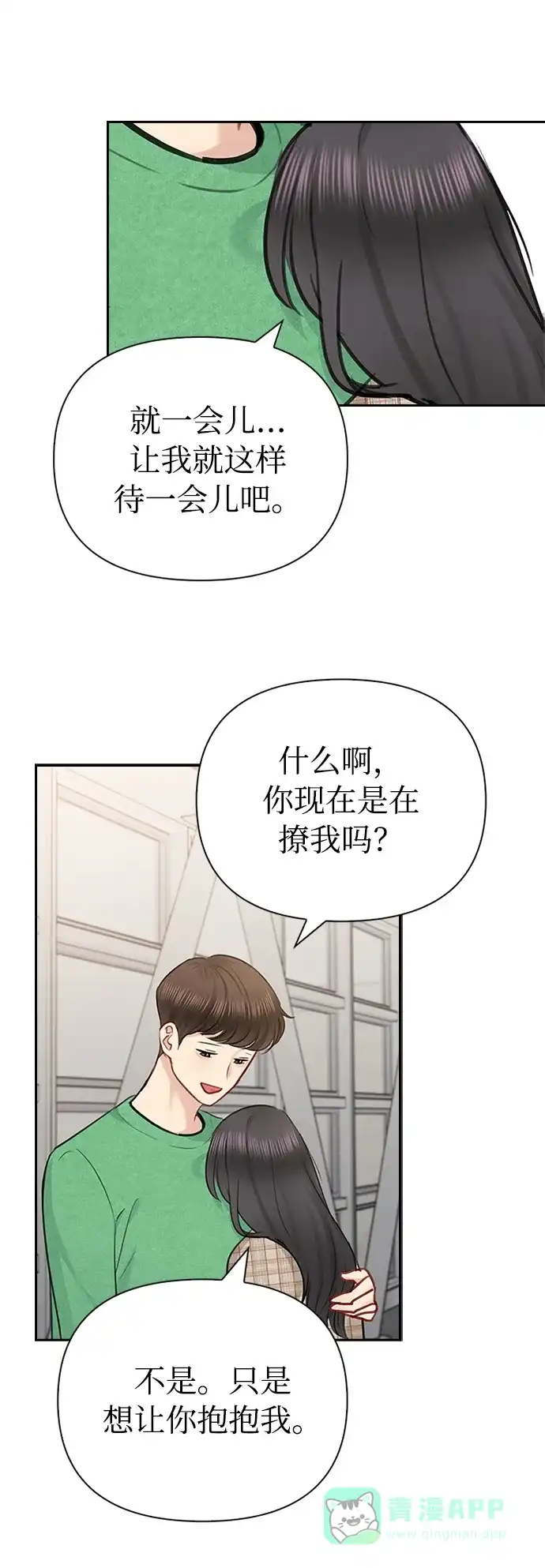 《先交往后恋爱》第46话 第25页