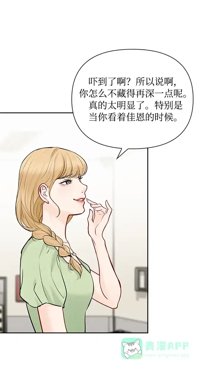 《先交往后恋爱》第46话 第56页