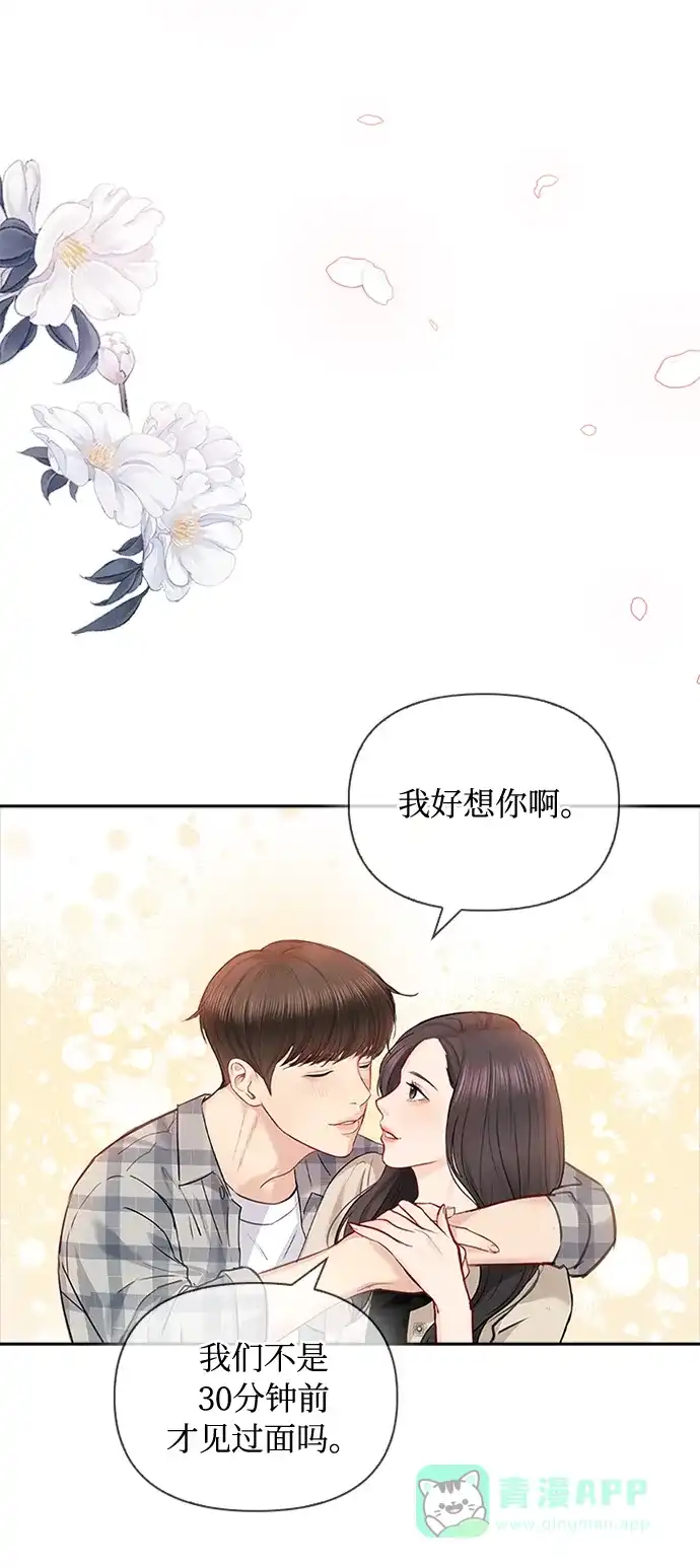 《先交往后恋爱》第46话 第43页