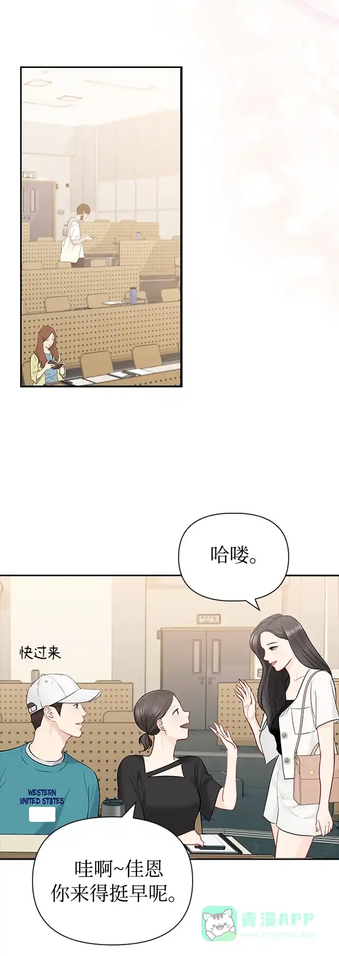 《先交往后恋爱》第46话 第29页