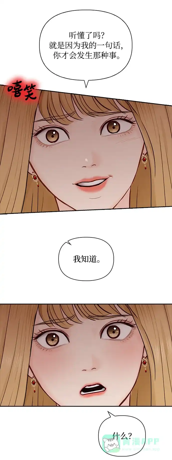 《先交往后恋爱》第46话 第4页