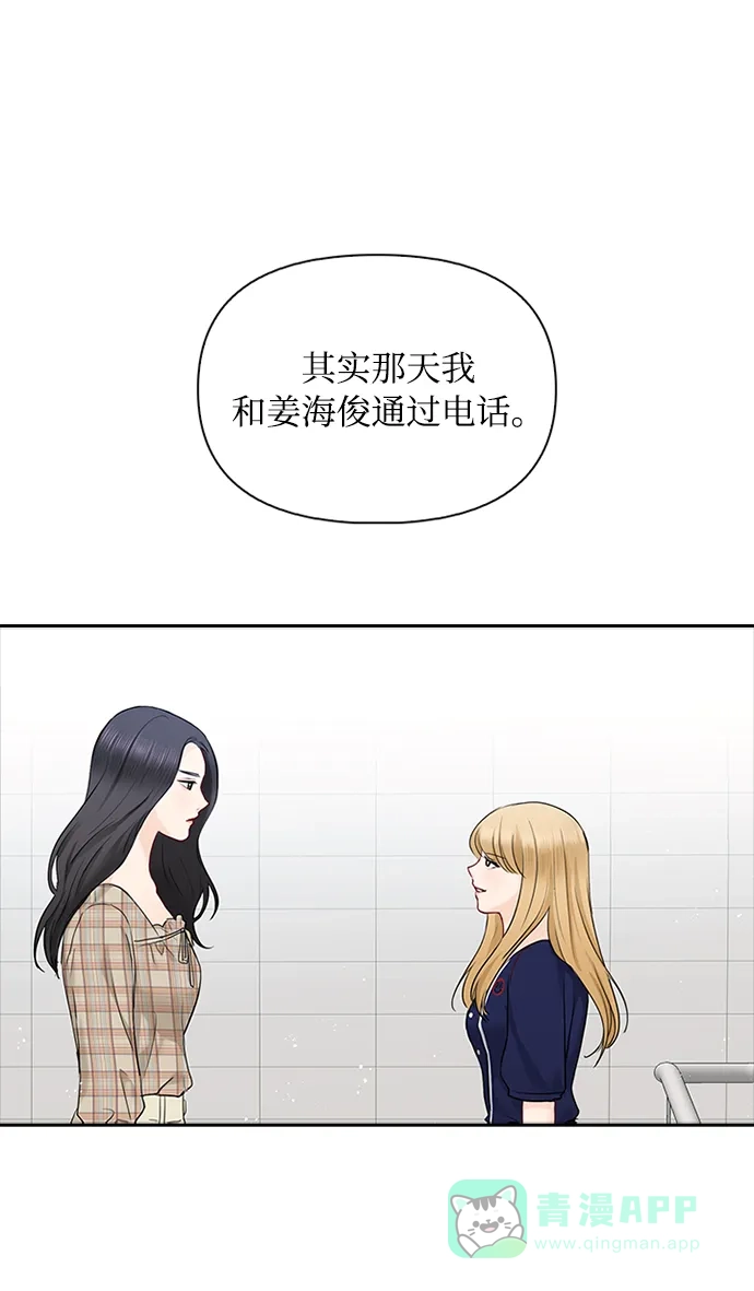 《先交往后恋爱》第46话 第2页