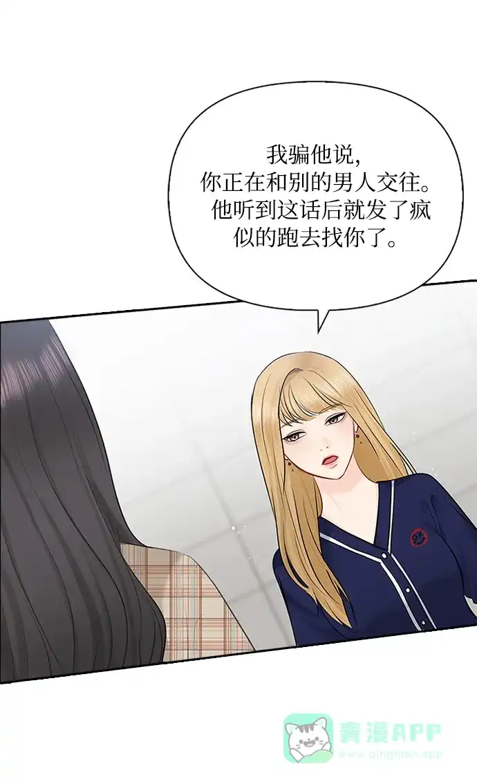 《先交往后恋爱》第46话 第3页