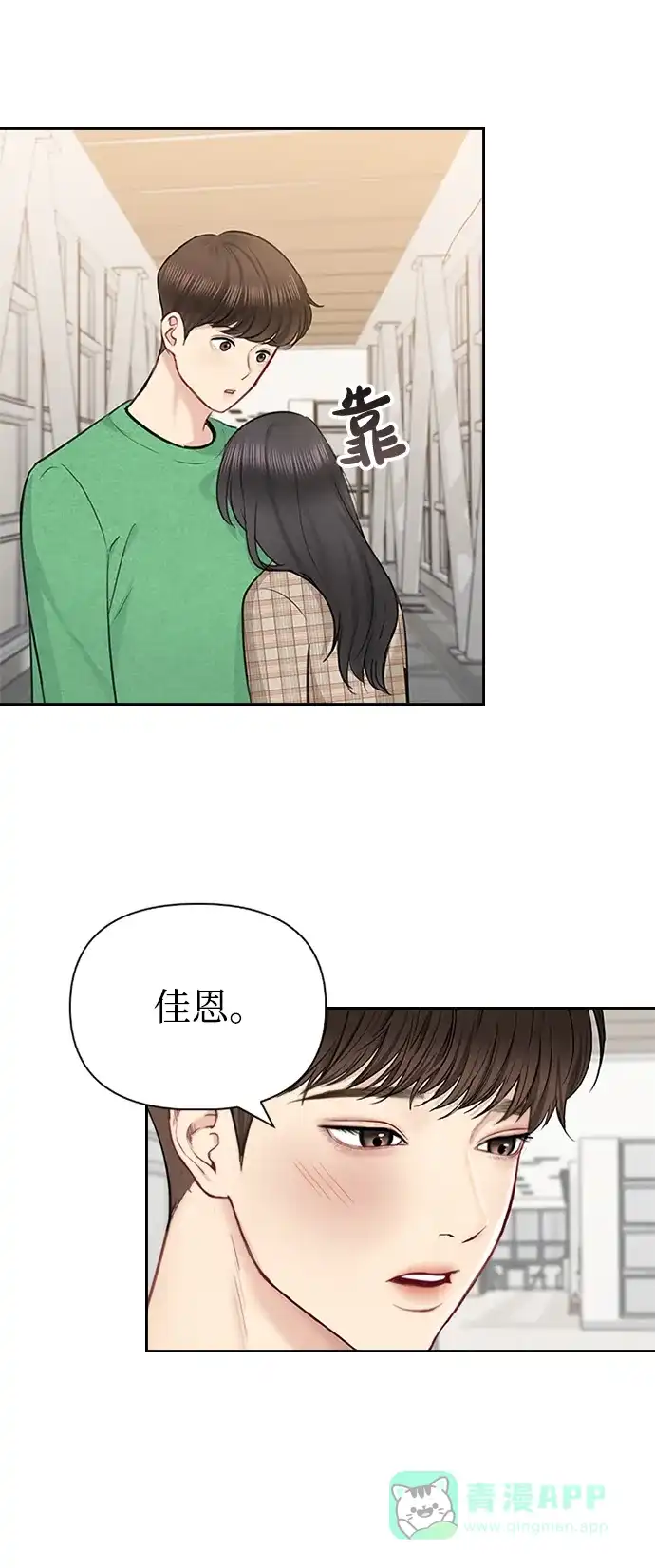 《先交往后恋爱》第46话 第24页