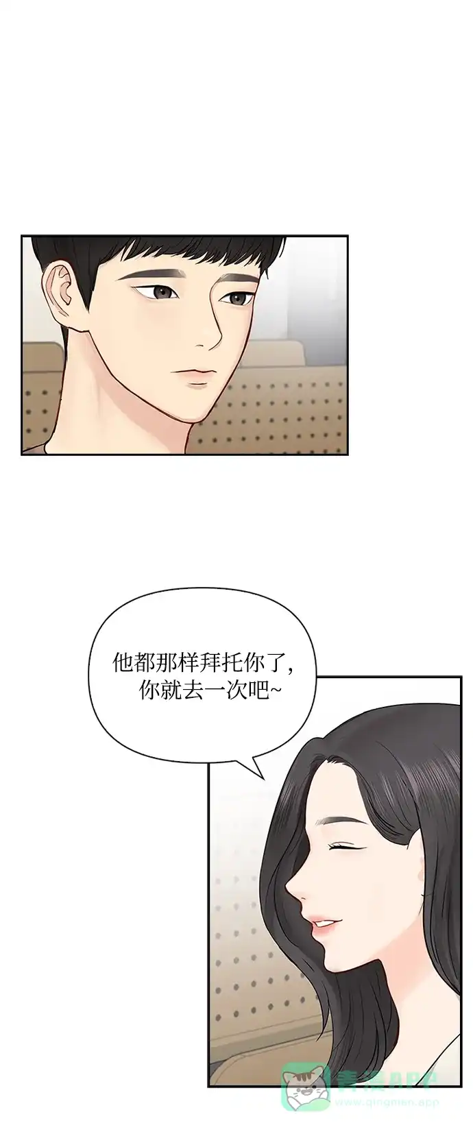 《先交往后恋爱》第46话 第39页