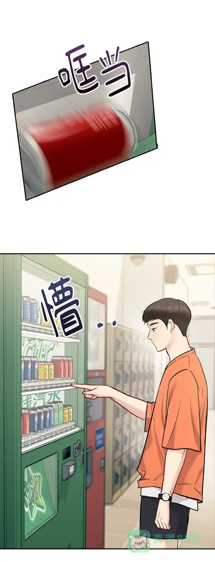 《先交往后恋爱》第46话 第47页