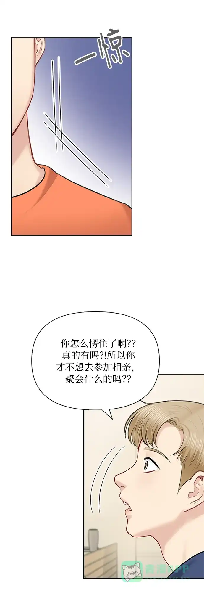 《先交往后恋爱》第46话 第38页