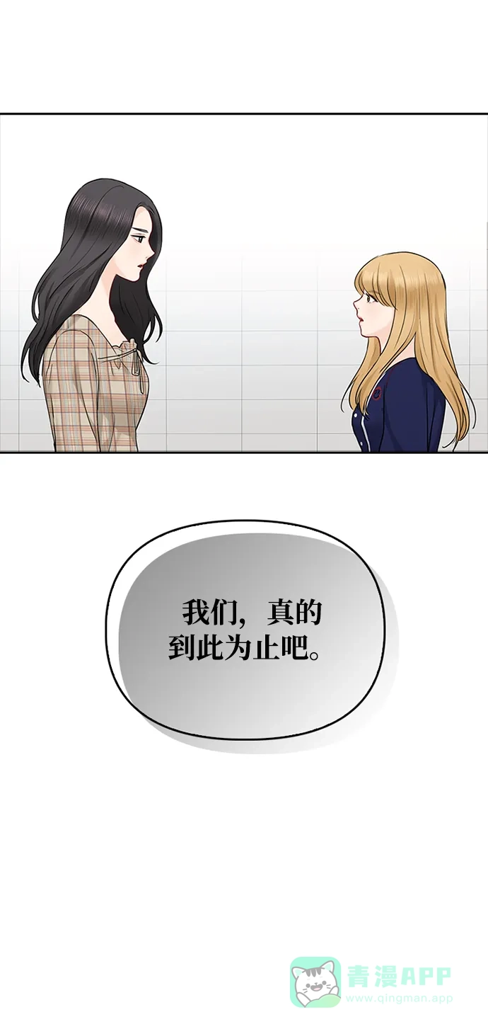 《先交往后恋爱》第46话 第16页