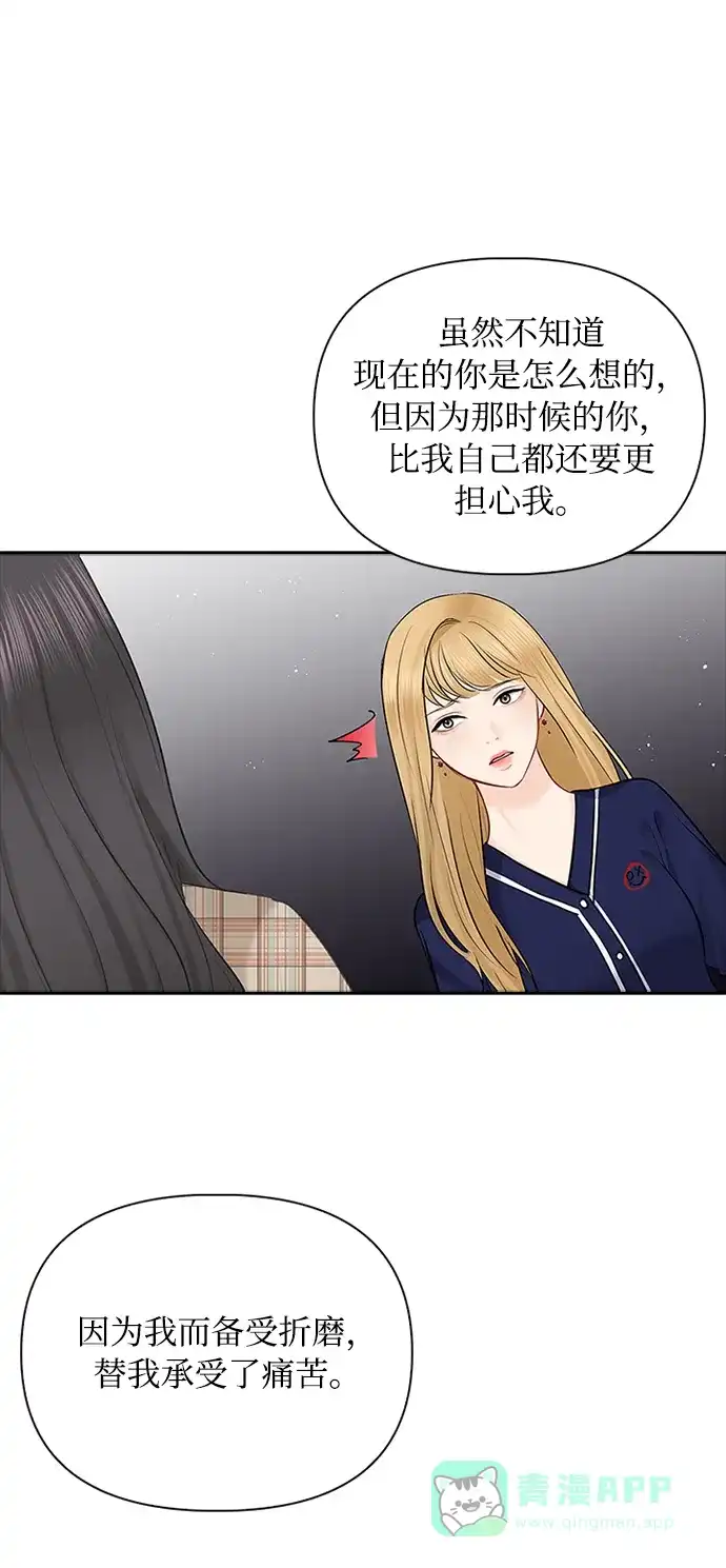 《先交往后恋爱》第46话 第9页