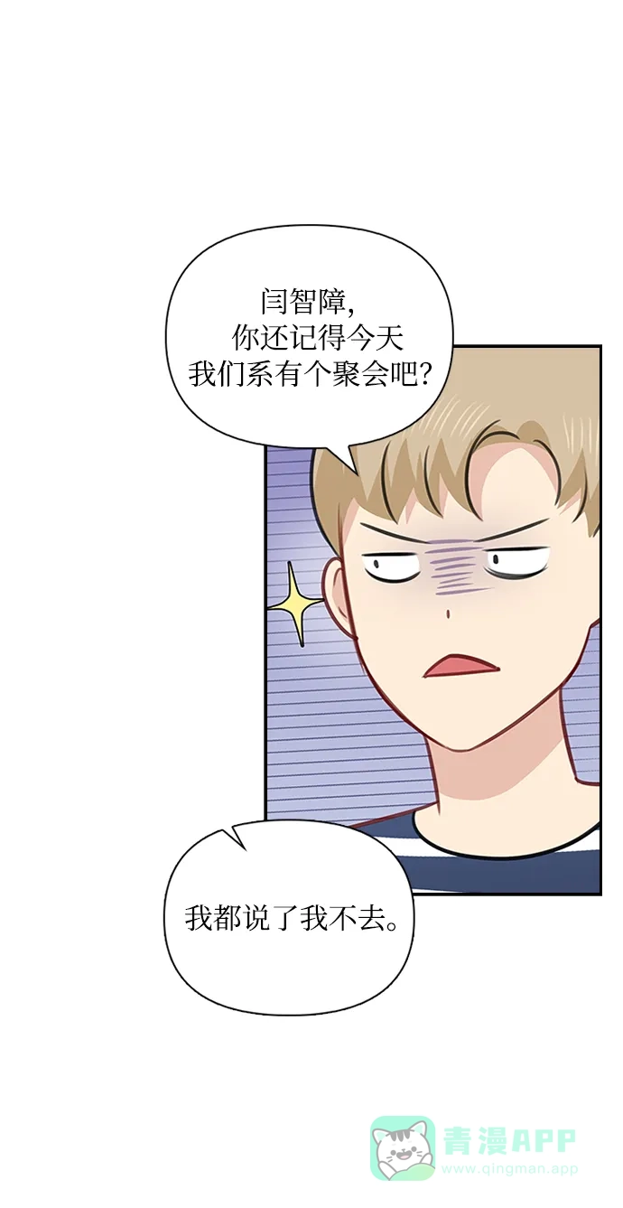 《先交往后恋爱》第46话 第34页