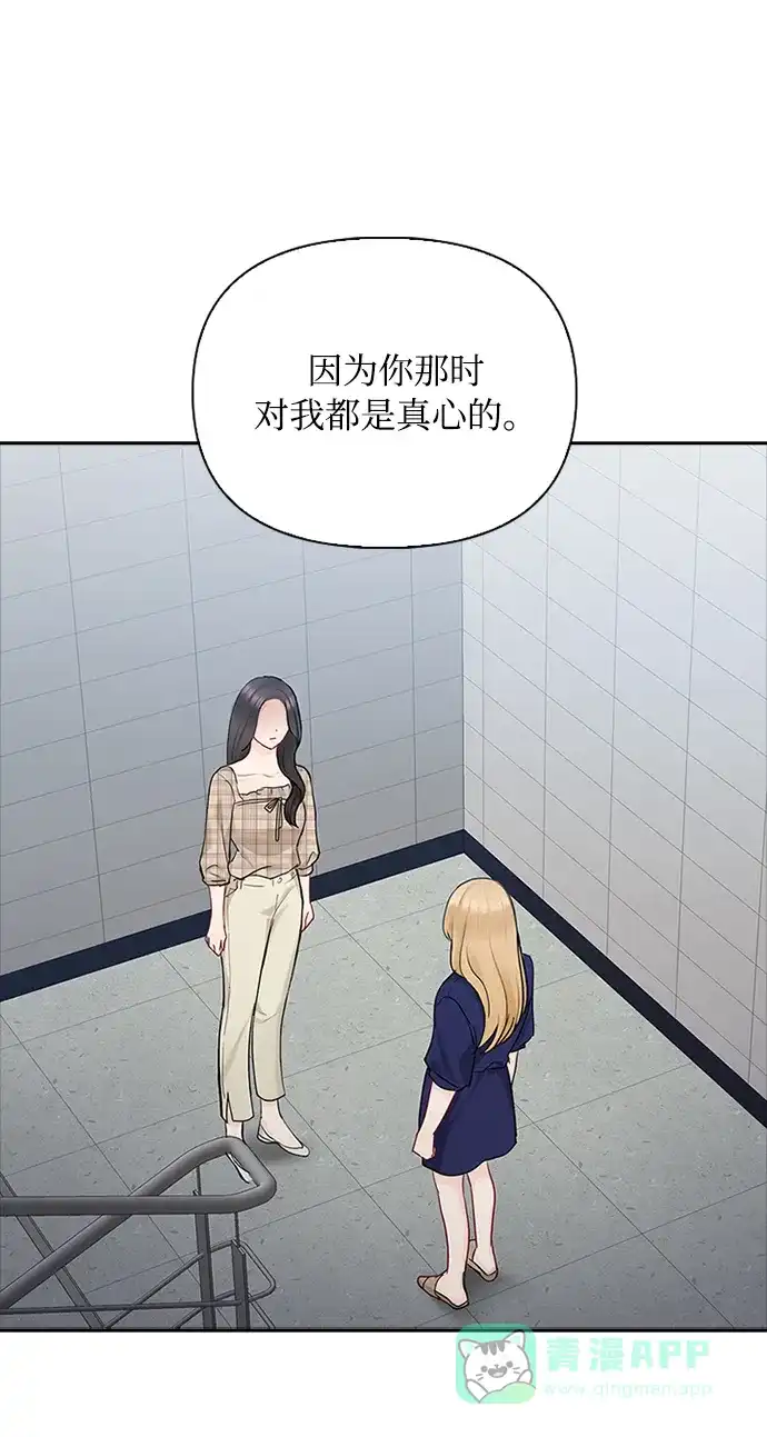 《先交往后恋爱》第46话 第10页