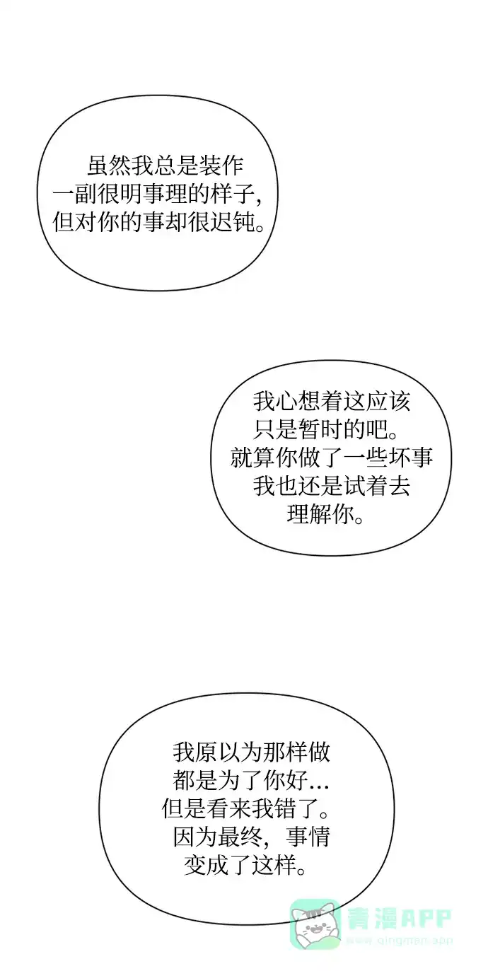 《先交往后恋爱》第46话 第12页